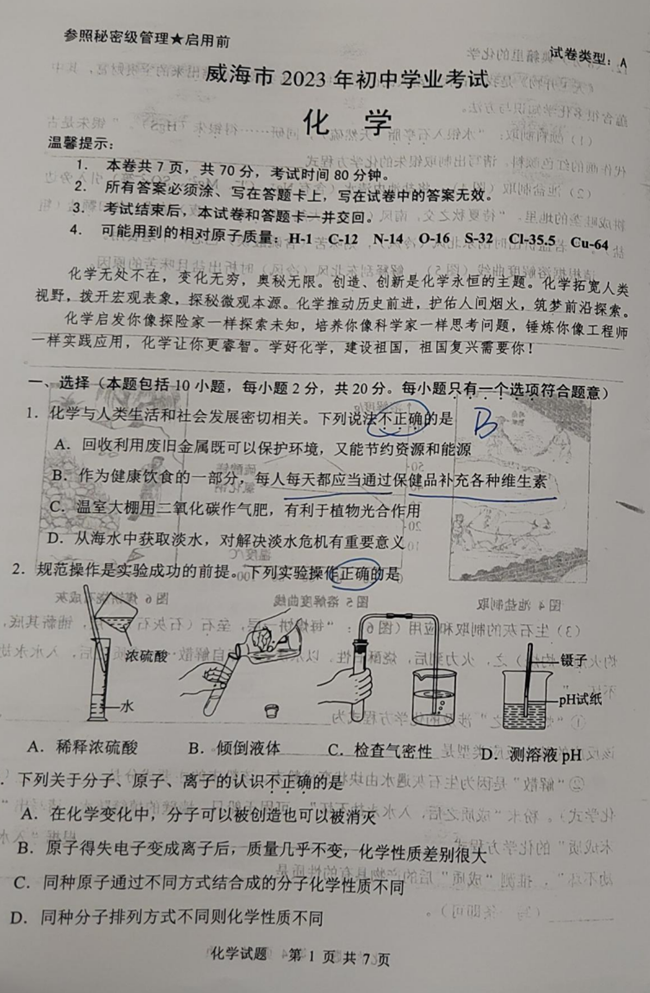 2024年威海中考化學(xué)試卷真題及答案解析