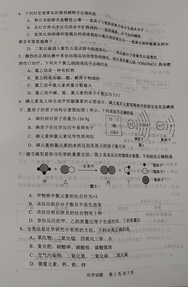 2024年威海中考化學(xué)試卷真題及答案解析