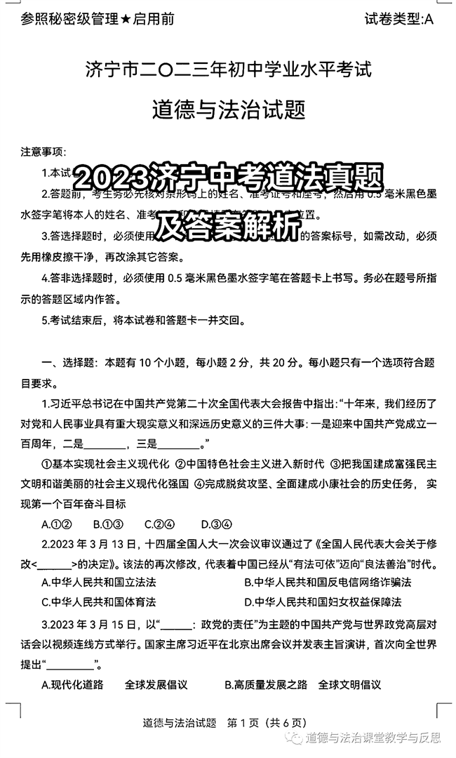 2024年濟寧中考政治試卷真題及答案解析