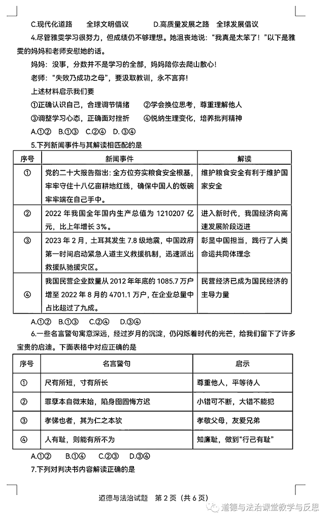 2024年濟寧中考政治試卷真題及答案解析