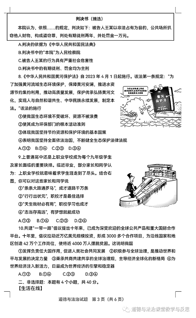 2024年濟寧中考政治試卷真題及答案解析