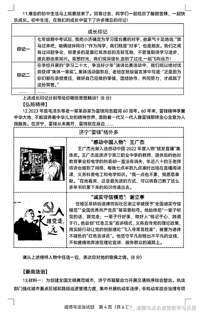 2024年濟寧中考政治試卷真題及答案解析