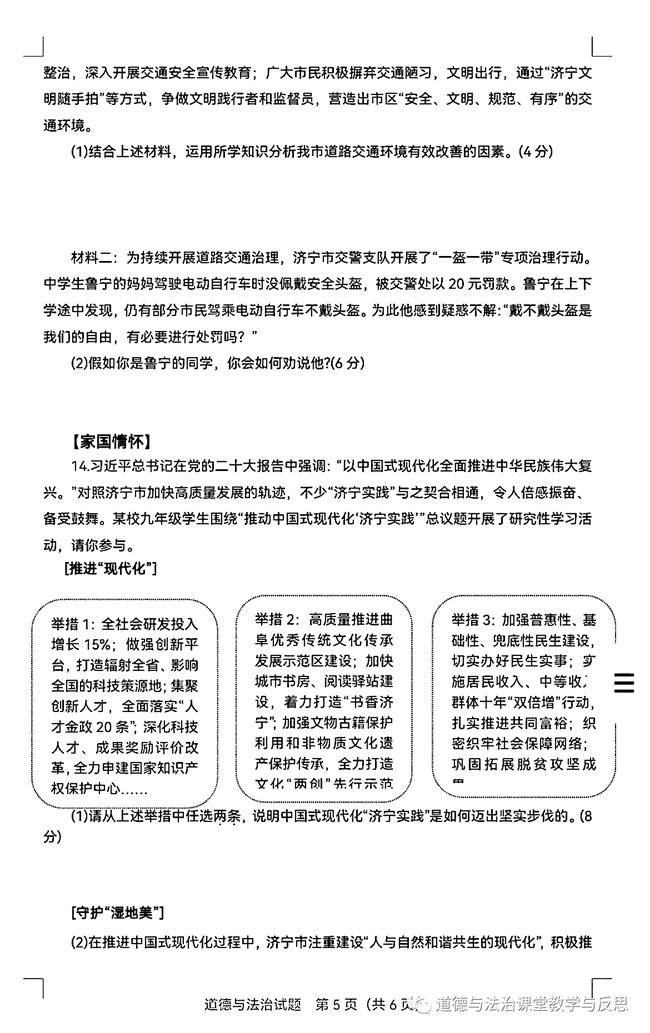 2024年濟寧中考政治試卷真題及答案解析