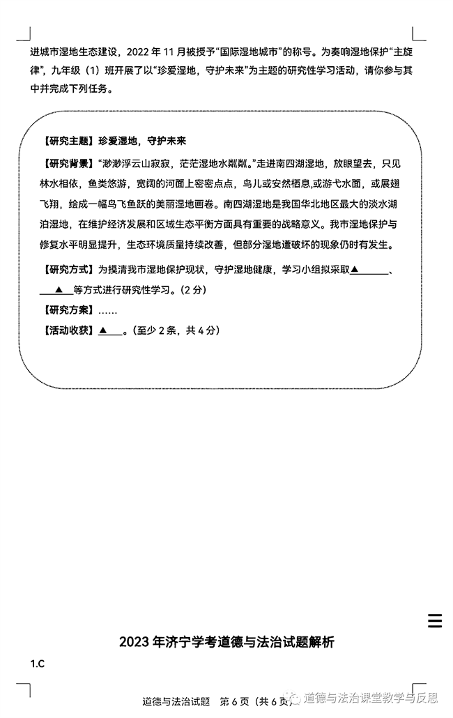 2024年濟寧中考政治試卷真題及答案解析