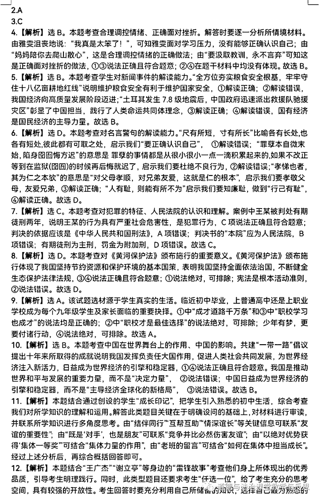 2024年濟寧中考政治試卷真題及答案解析