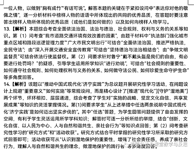 2024年濟寧中考政治試卷真題及答案解析