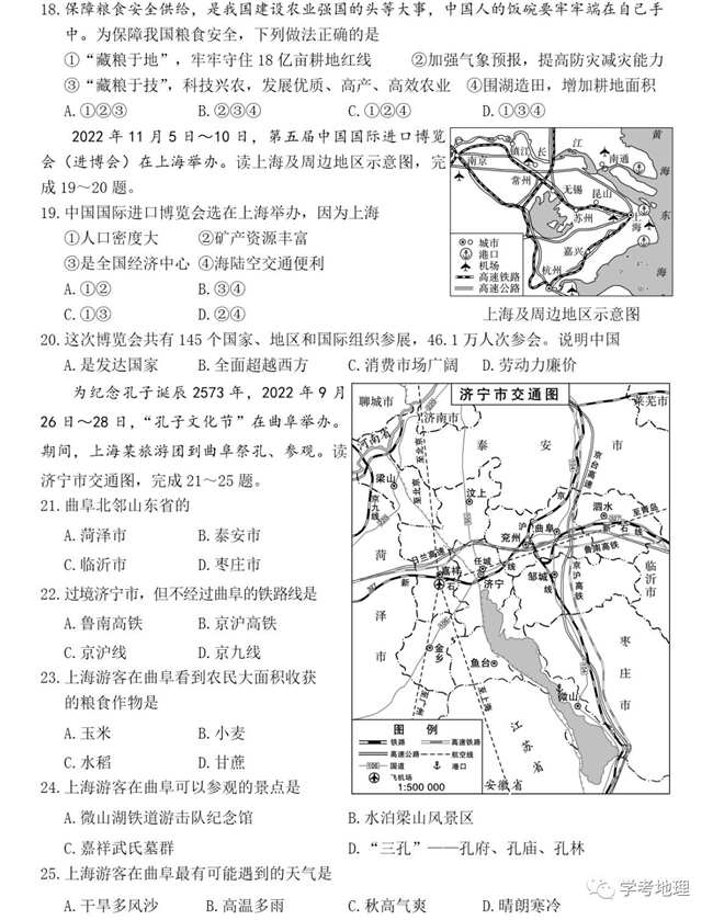 2024年濟(jì)寧中考地理試卷真題及答案解析