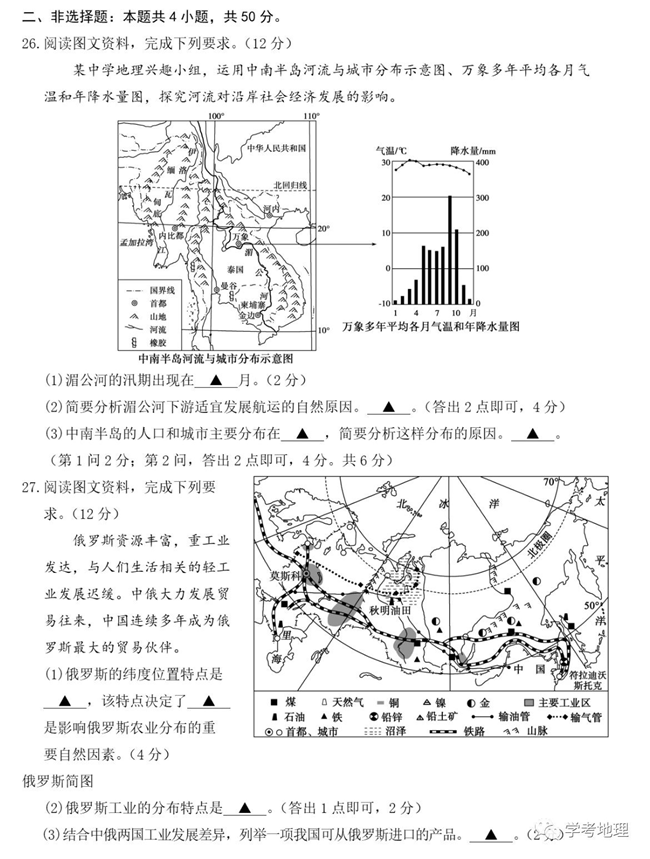 2024年濟(jì)寧中考地理試卷真題及答案解析