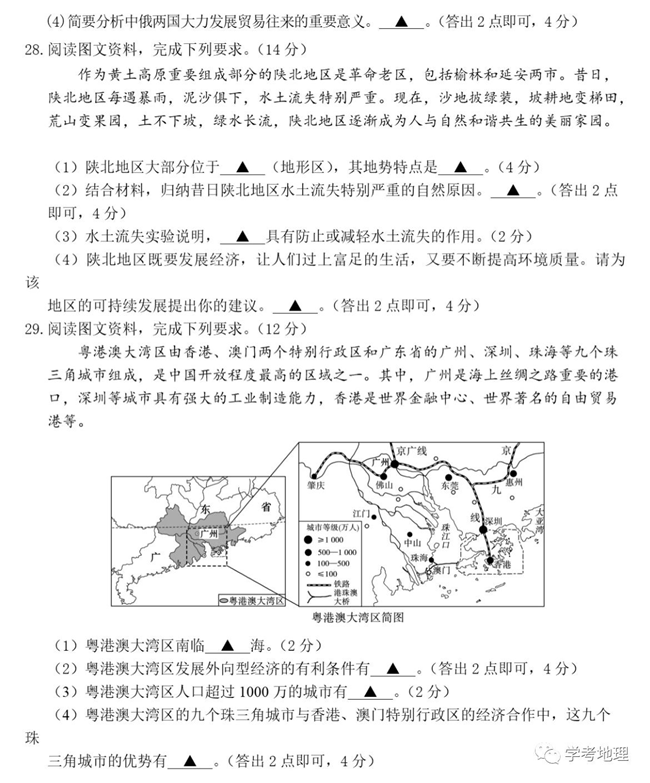 2024年濟(jì)寧中考地理試卷真題及答案解析