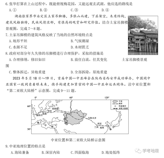2024年濟(jì)寧中考地理試卷真題及答案解析