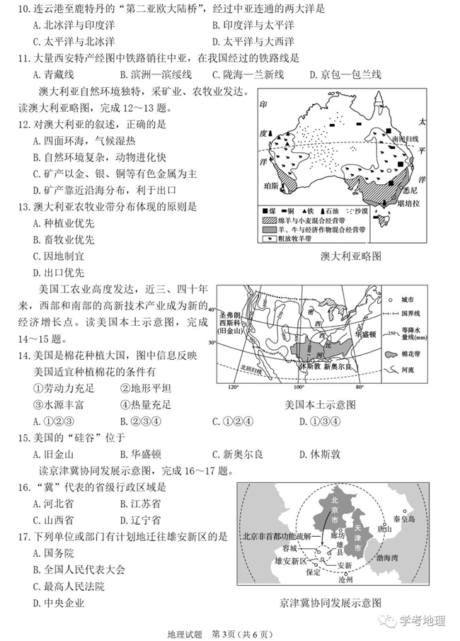2024年濟(jì)寧中考地理試卷真題及答案解析