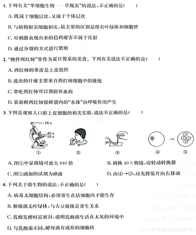 2024年濟寧中考生物試卷真題及答案解析