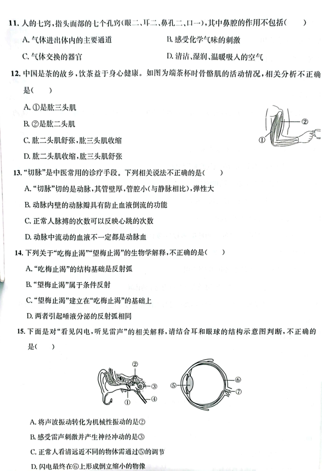 2024年濟寧中考生物試卷真題及答案解析