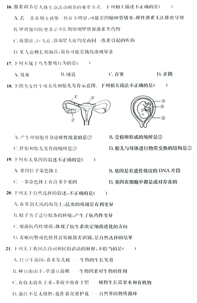 2024年濟寧中考生物試卷真題及答案解析