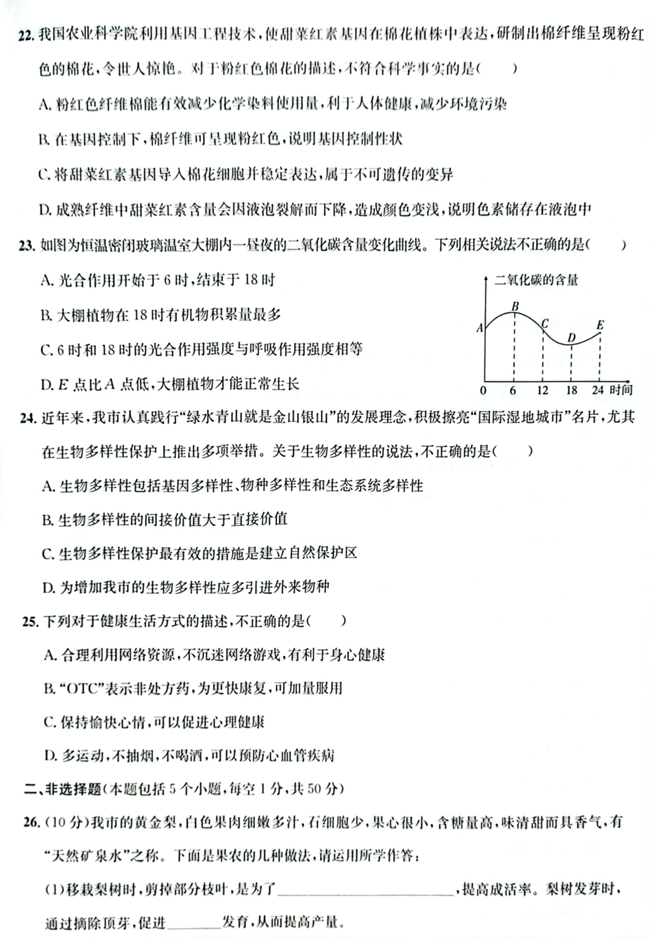 2024年濟寧中考生物試卷真題及答案解析