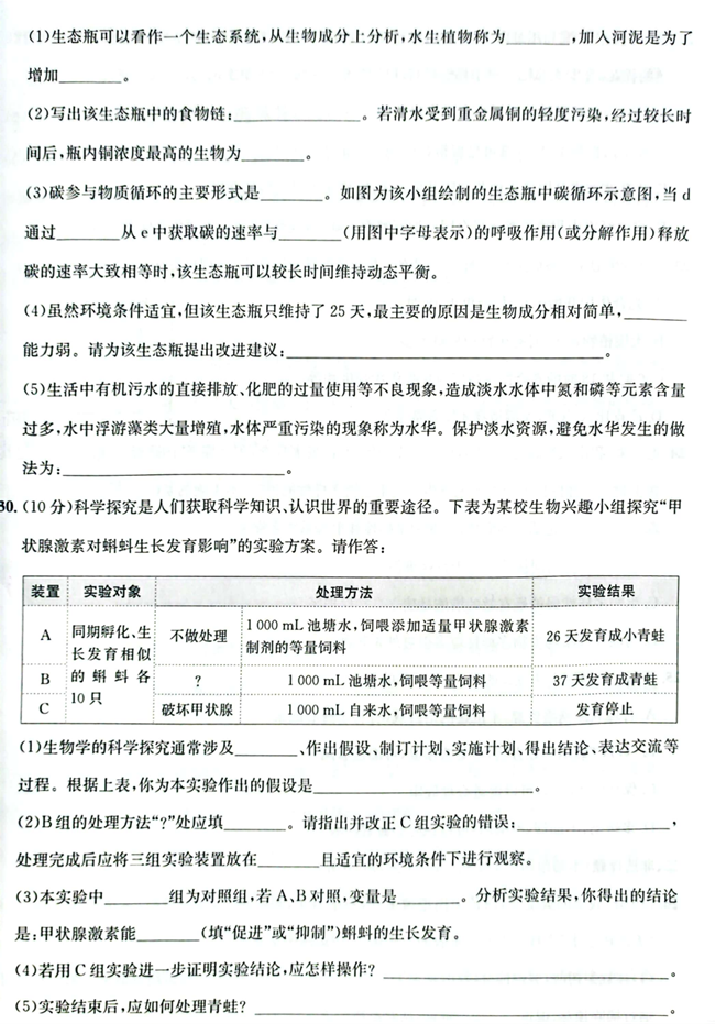 2024年濟寧中考生物試卷真題及答案解析