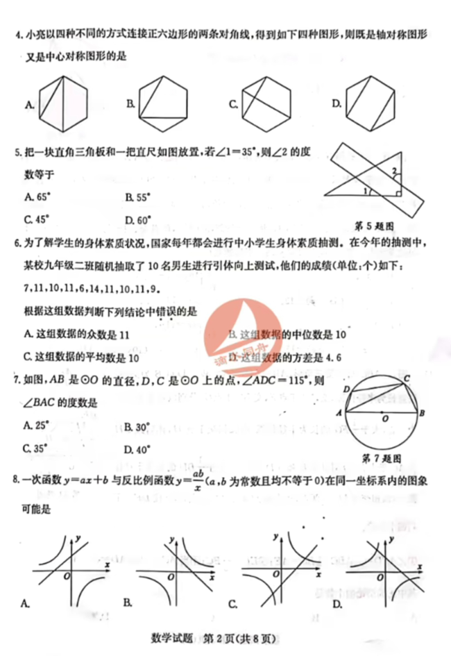 2024年泰安中考數(shù)學(xué)試卷真題及答案解析