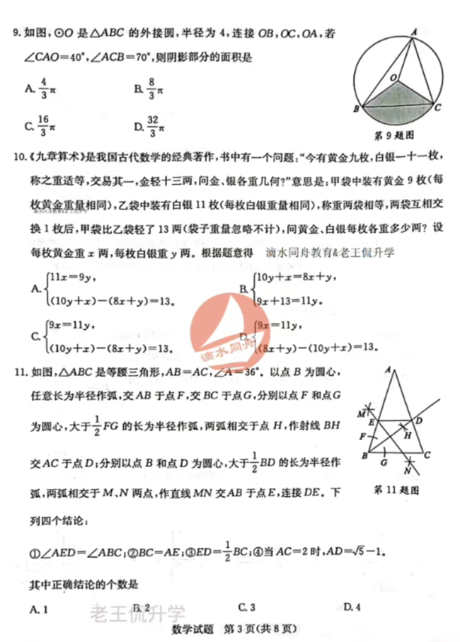 2024年泰安中考數(shù)學(xué)試卷真題及答案解析