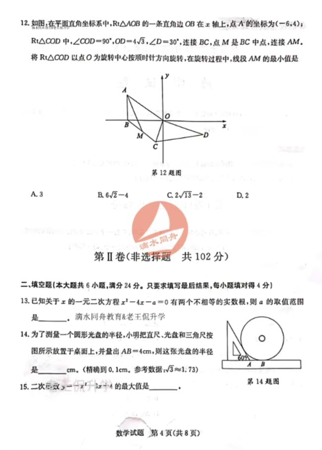 2024年泰安中考數(shù)學(xué)試卷真題及答案解析