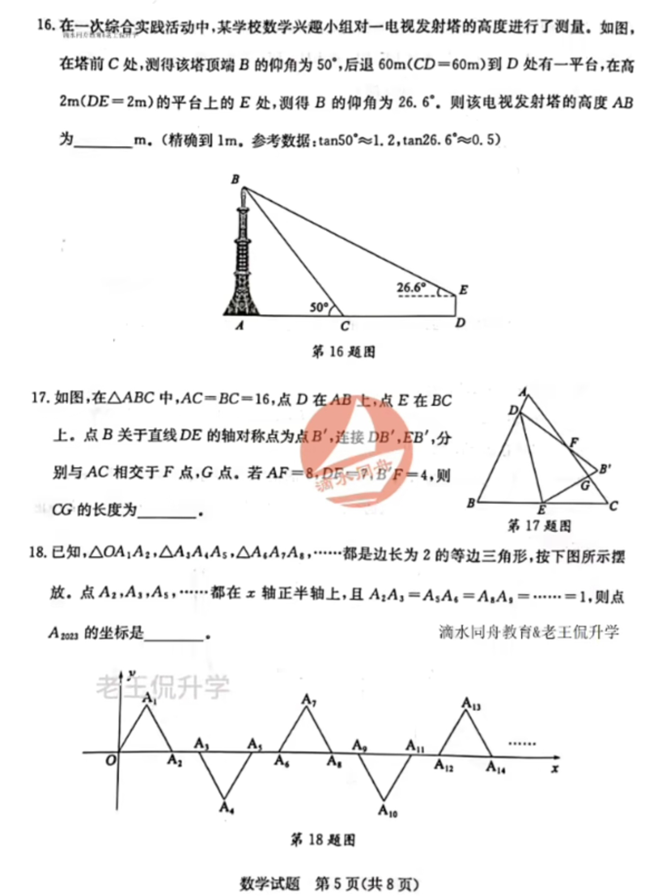2024年泰安中考數(shù)學(xué)試卷真題及答案解析