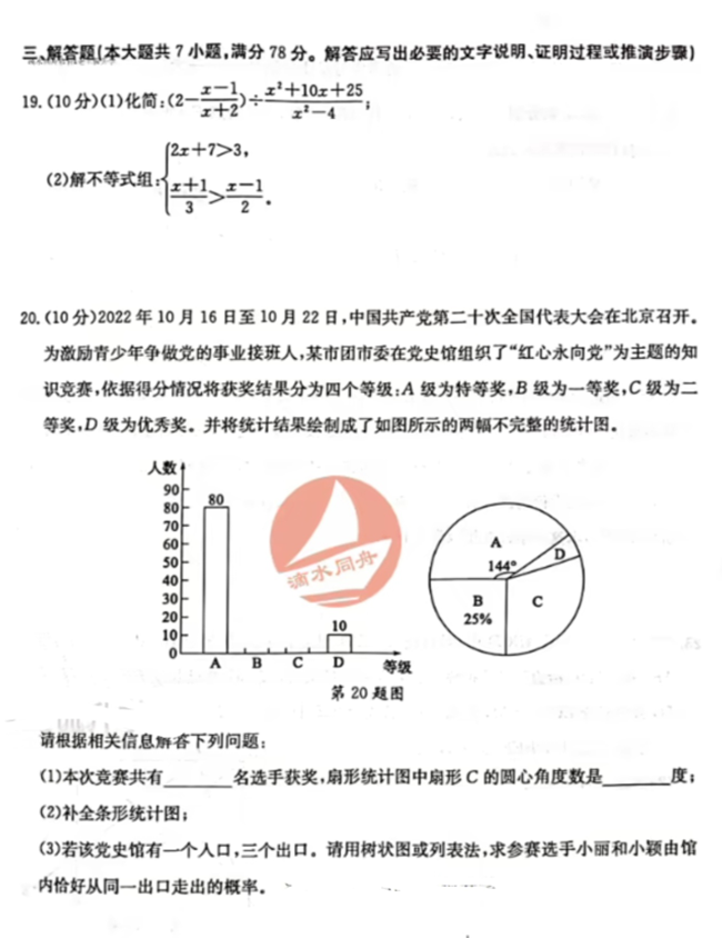 2024年泰安中考數(shù)學(xué)試卷真題及答案解析