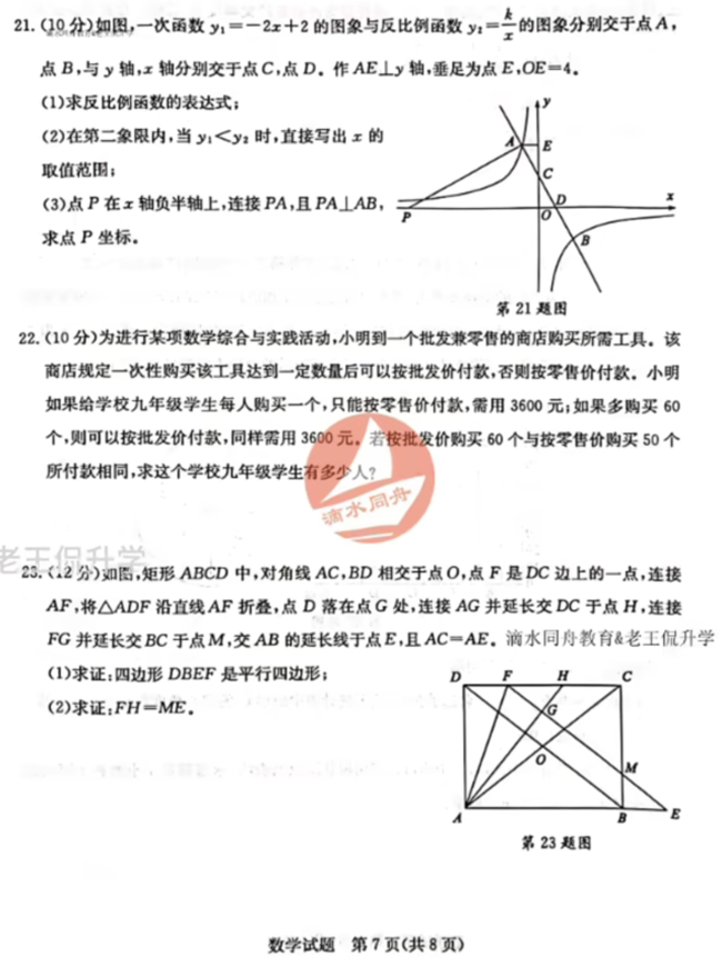 2024年泰安中考數(shù)學(xué)試卷真題及答案解析