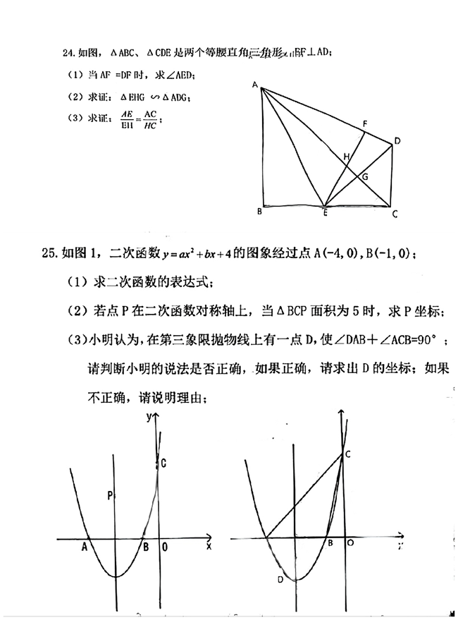 2024年泰安中考數(shù)學(xué)試卷真題及答案解析