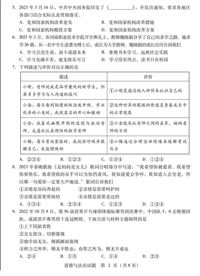 2024年臨沂中考政治試卷真題及答案解析
