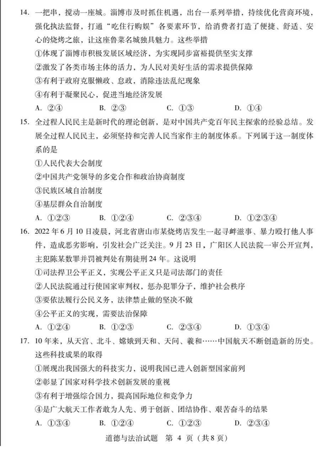 2024年臨沂中考政治試卷真題及答案解析