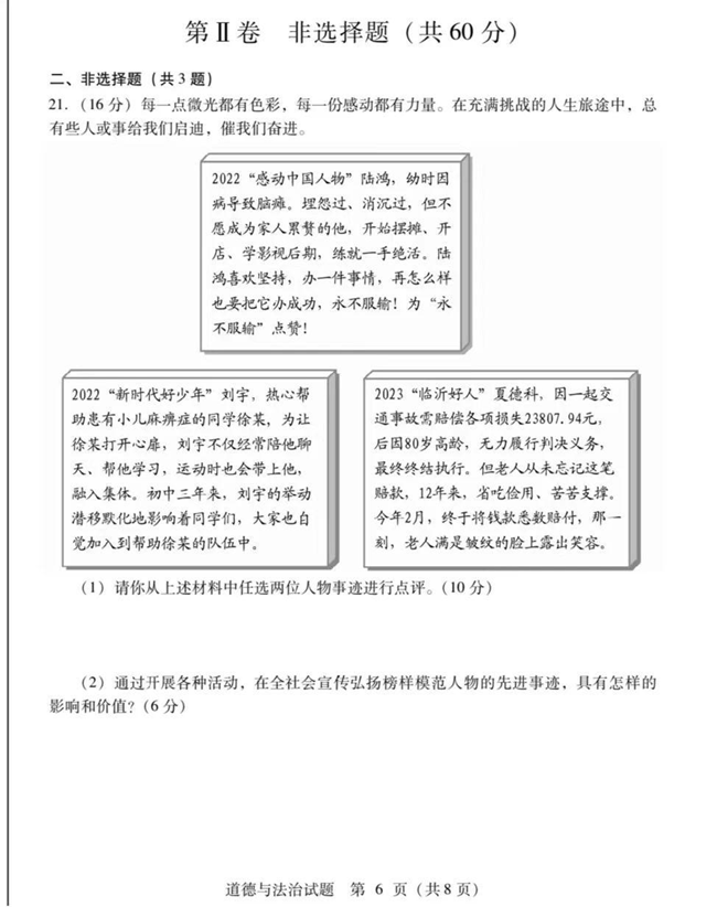 2024年臨沂中考政治試卷真題及答案解析