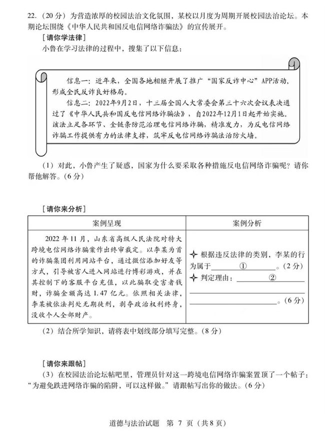 2024年臨沂中考政治試卷真題及答案解析