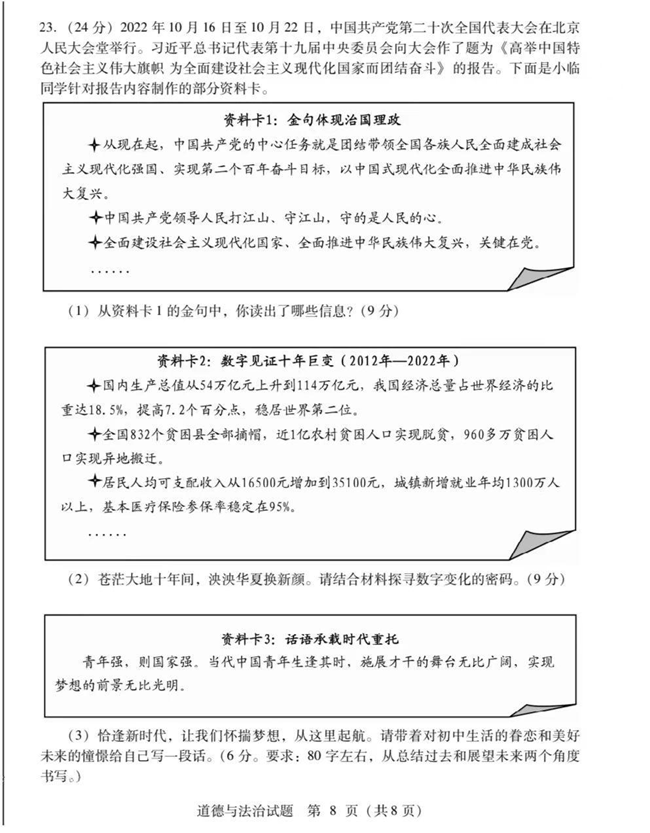 2024年臨沂中考政治試卷真題及答案解析