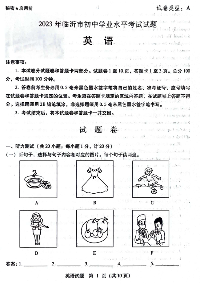 2024年臨沂中考英語試卷真題及答案解析