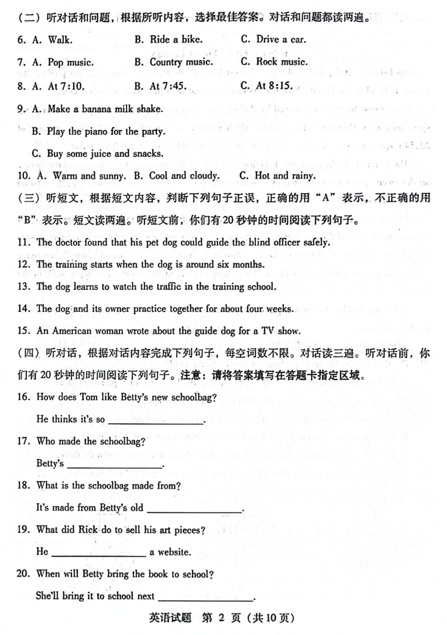 2024年臨沂中考英語試卷真題及答案解析