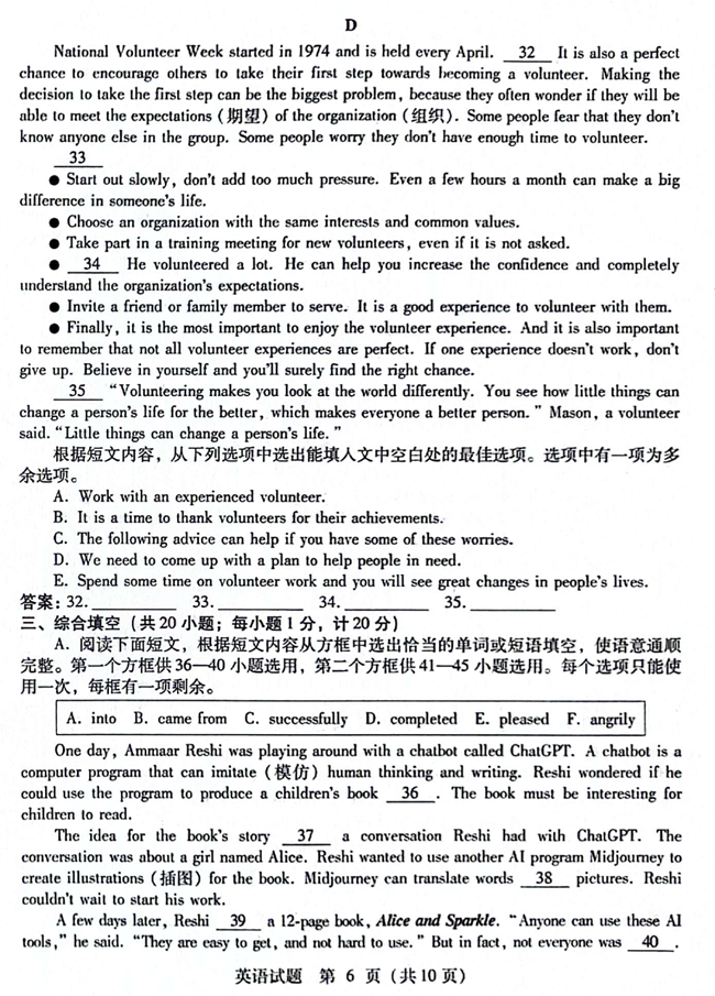 2024年臨沂中考英語試卷真題及答案解析