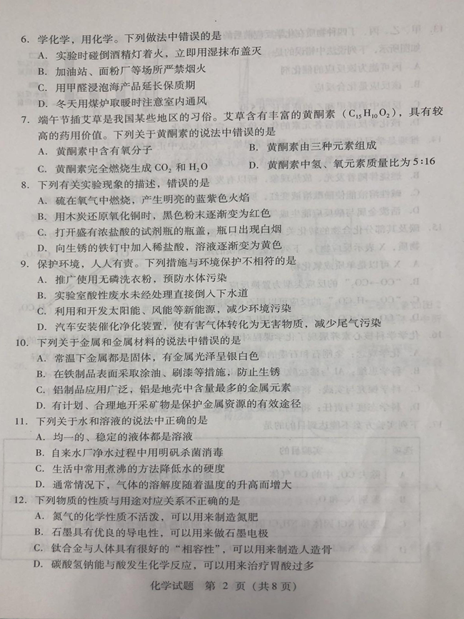 2024年臨沂中考化學試卷真題及答案解析