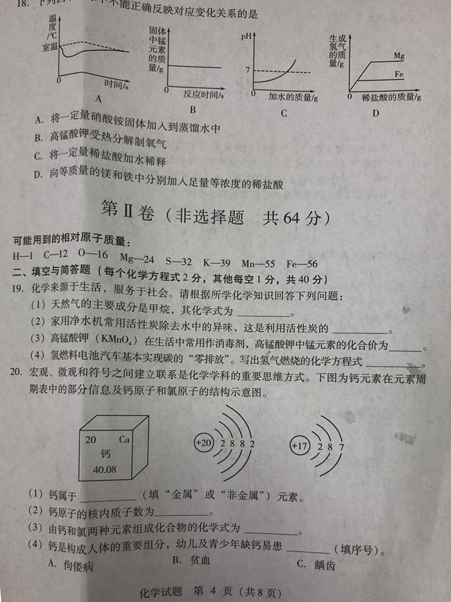 2024年臨沂中考化學試卷真題及答案解析