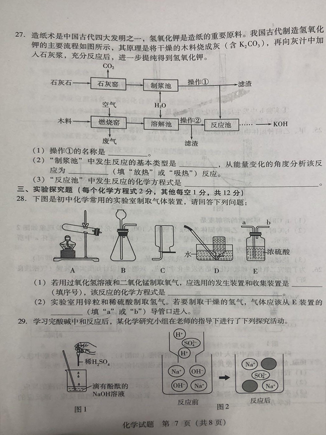 2024年臨沂中考化學試卷真題及答案解析