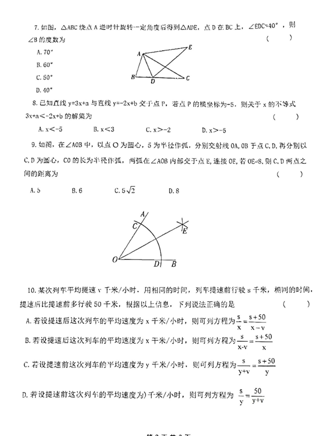 2024年德州中考數(shù)學(xué)試卷真題及答案解析