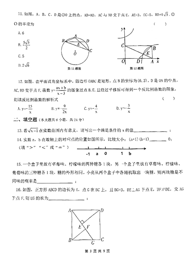 2024年德州中考數(shù)學(xué)試卷真題及答案解析