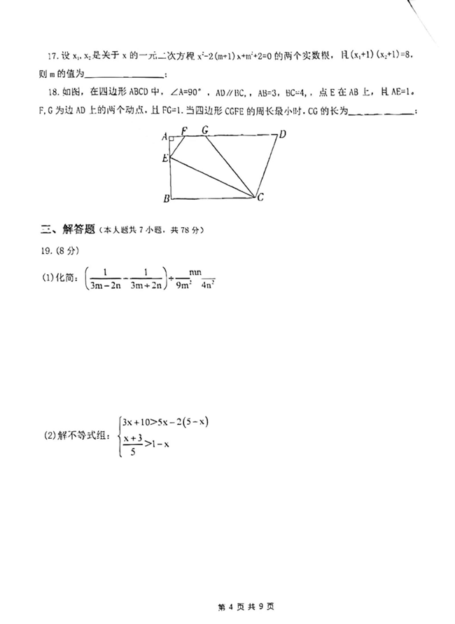 2024年德州中考數(shù)學(xué)試卷真題及答案解析