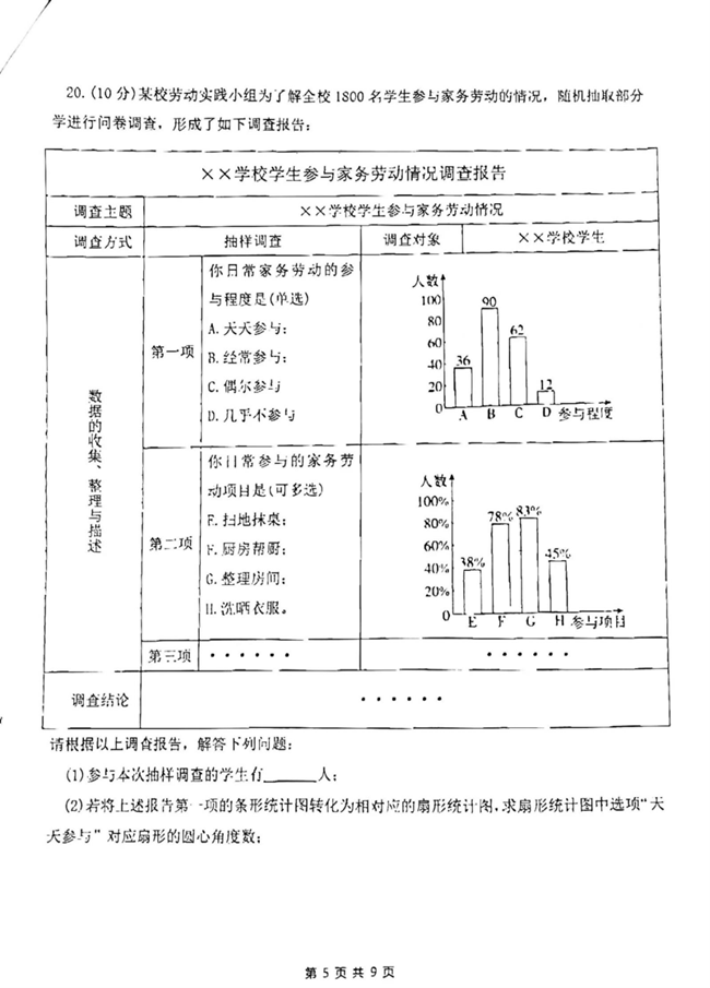 2024年德州中考數(shù)學(xué)試卷真題及答案解析