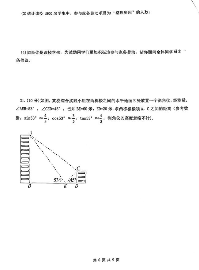 2024年德州中考數(shù)學(xué)試卷真題及答案解析