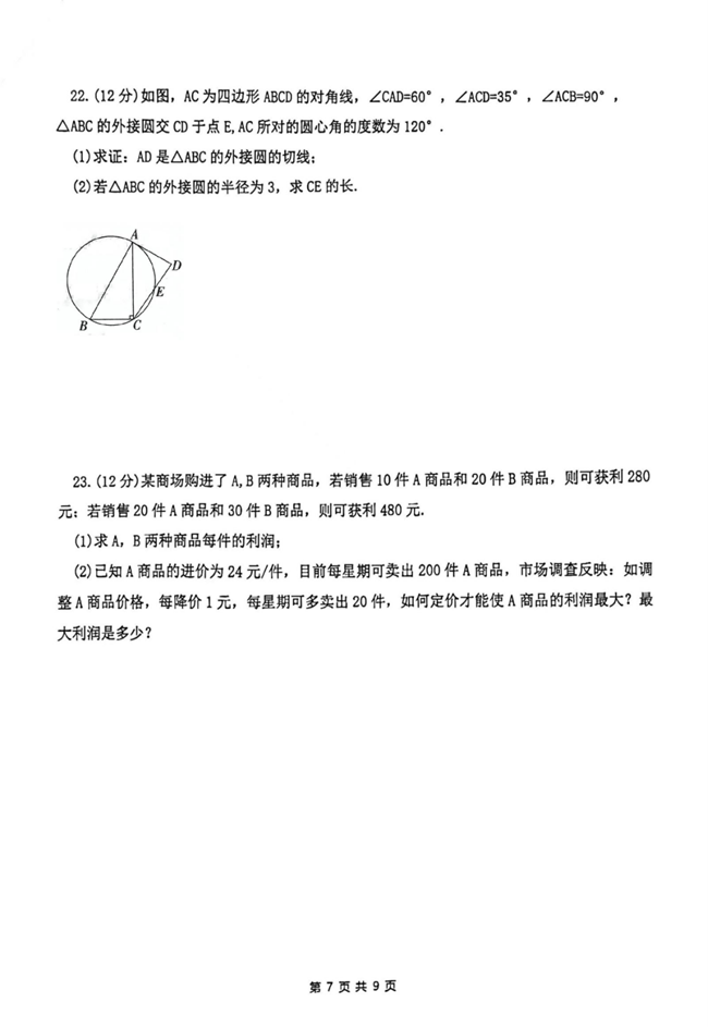 2024年德州中考數(shù)學(xué)試卷真題及答案解析