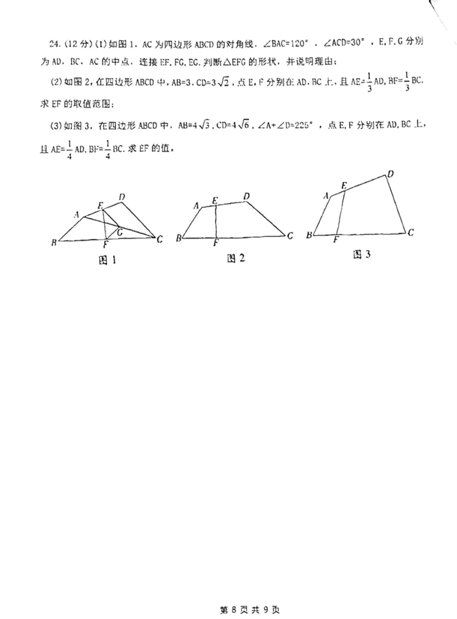 2024年德州中考數(shù)學(xué)試卷真題及答案解析