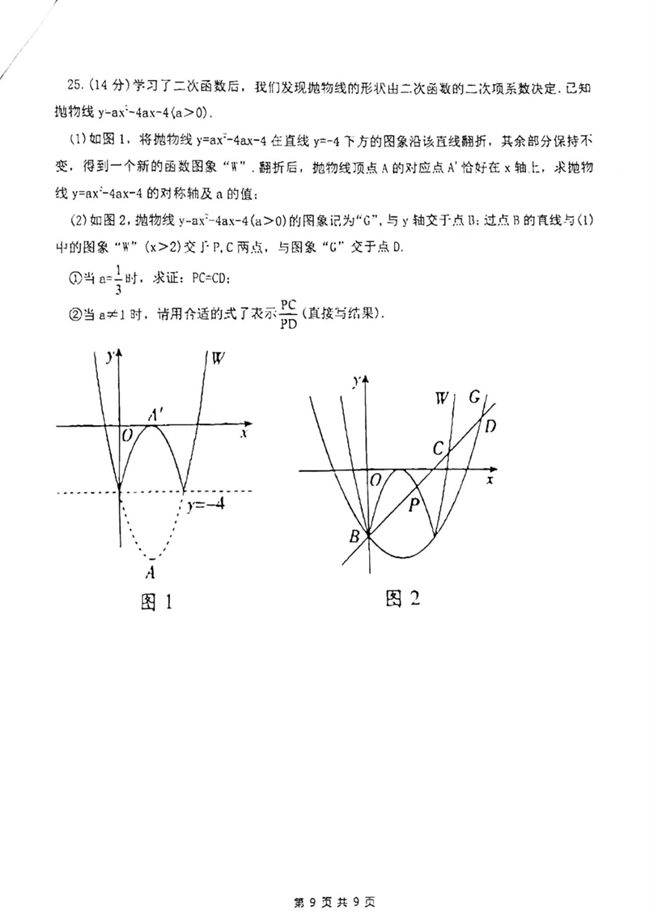 2024年德州中考數(shù)學(xué)試卷真題及答案解析