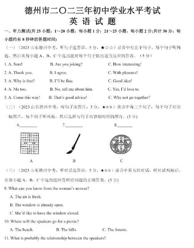 2024年德州中考英語試卷真題及答案解析