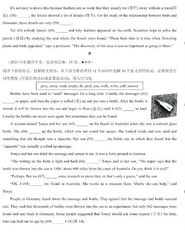 2024年德州中考英語試卷真題及答案解析