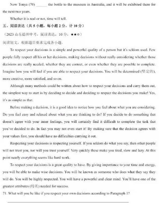 2024年德州中考英語試卷真題及答案解析