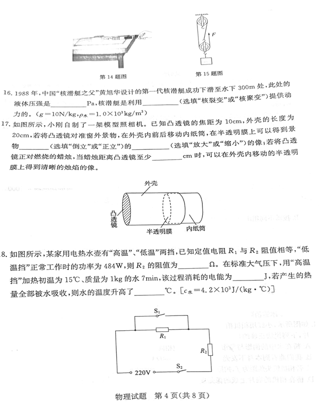 2024年德州中考物理試卷真題及答案解析